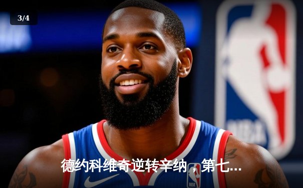 德约科维奇逆转辛纳，第七次捧起温网男单冠军奖杯 - 3